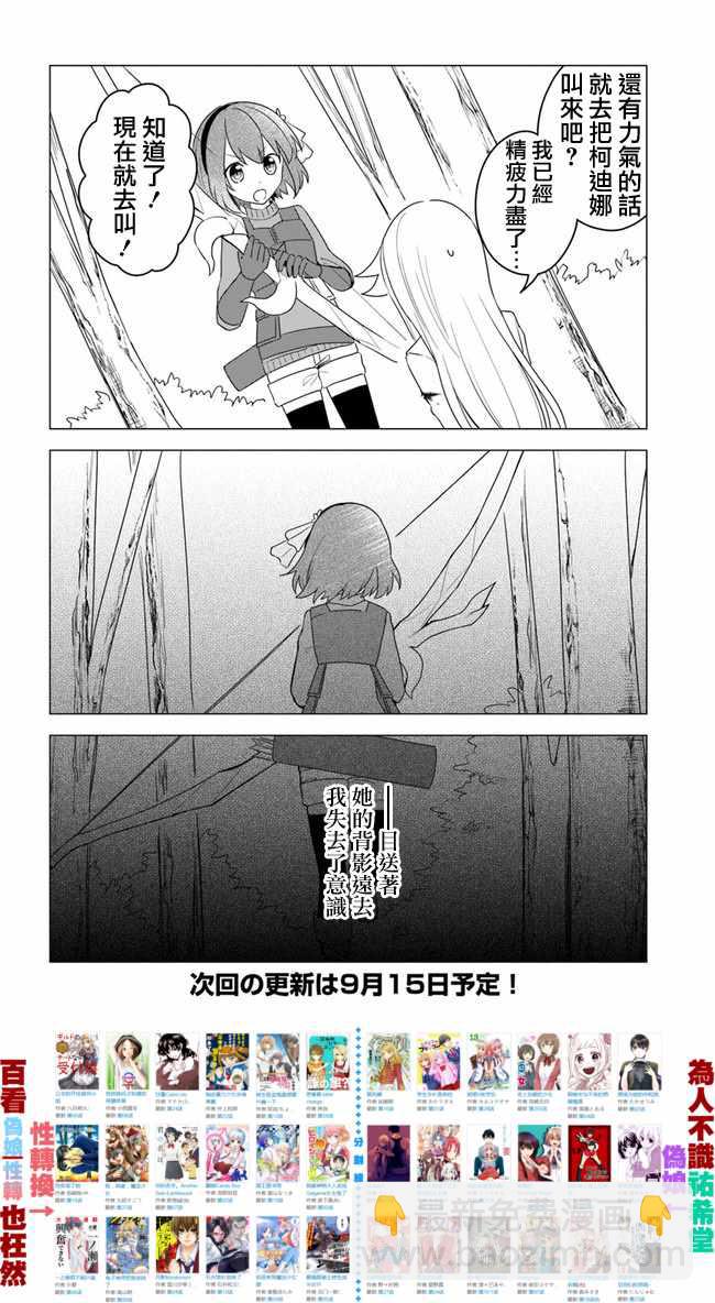 《重生为英雄的女儿的英雄再次想成为英雄》第1话 第22页