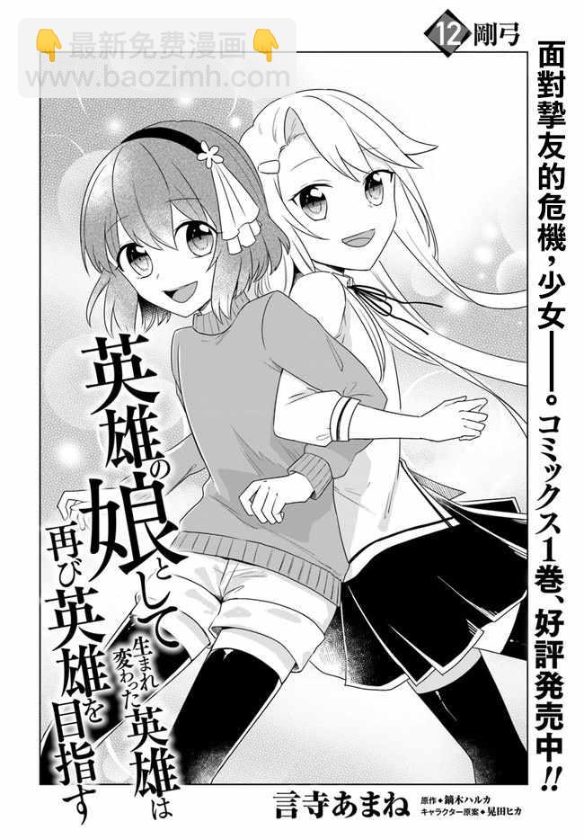 《重生为英雄的女儿的英雄再次想成为英雄》第1话 第2页