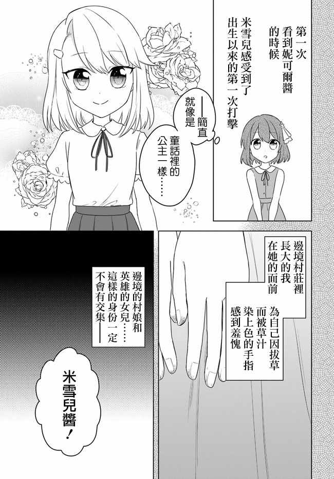《重生为英雄的女儿的英雄再次想成为英雄》第1话 第3页