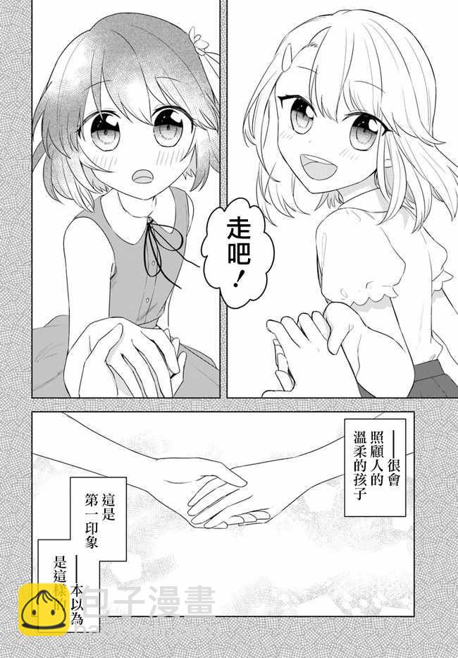 《重生为英雄的女儿的英雄再次想成为英雄》第1话 第4页