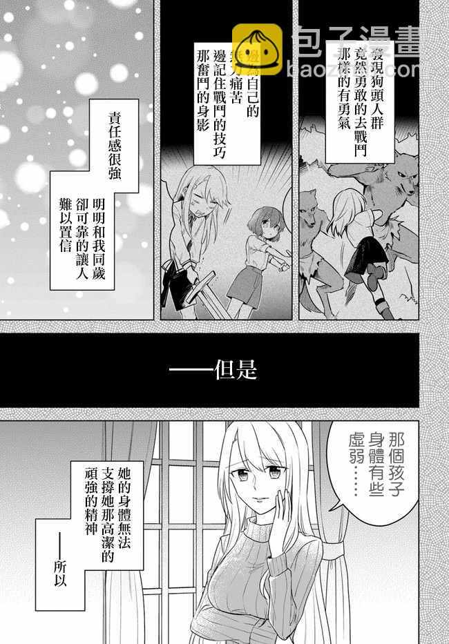 《重生为英雄的女儿的英雄再次想成为英雄》第1话 第5页