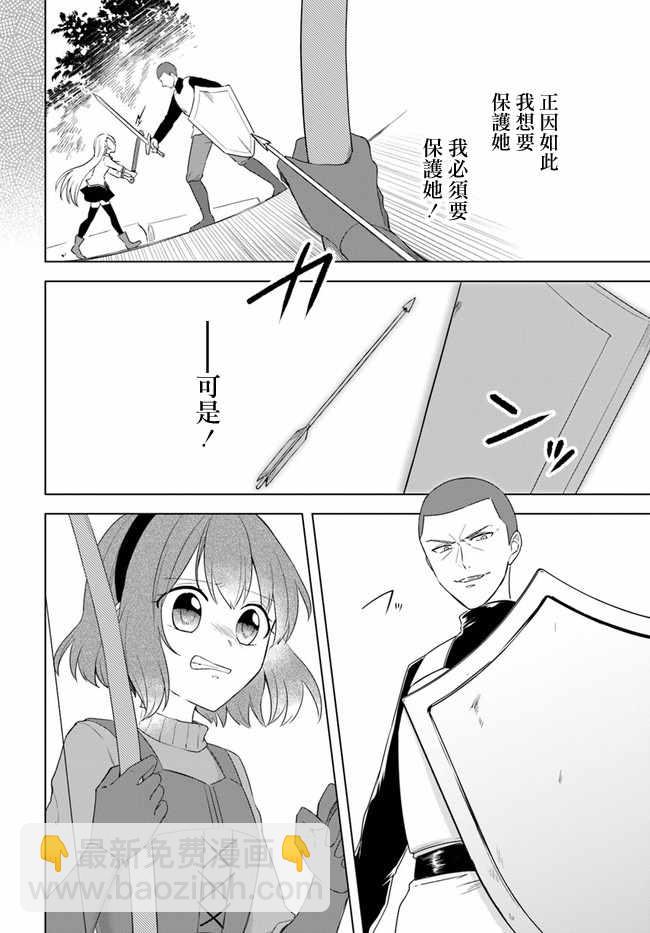 《重生为英雄的女儿的英雄再次想成为英雄》第1话 第6页