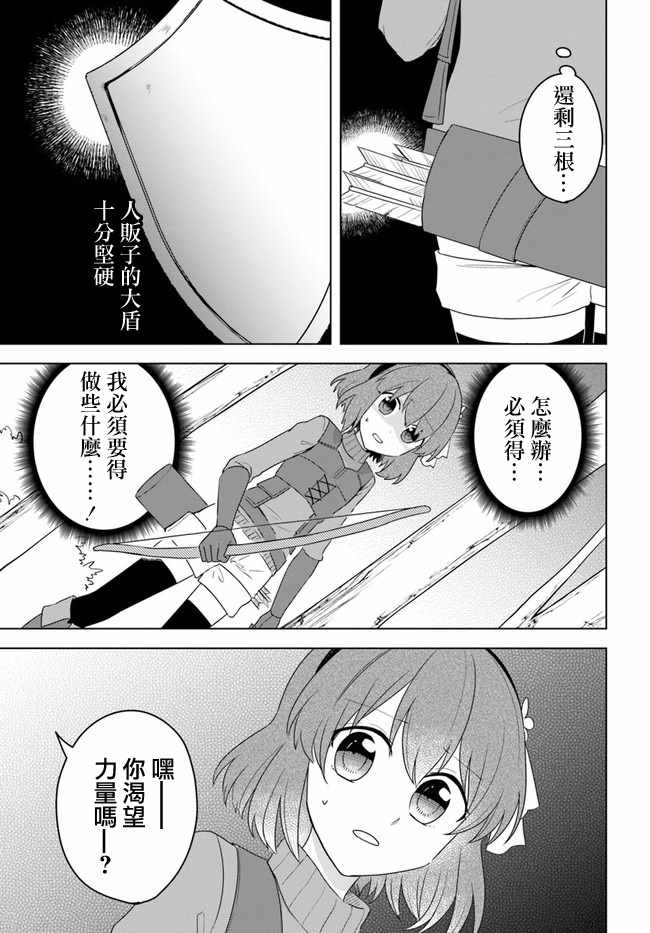 《重生为英雄的女儿的英雄再次想成为英雄》第1话 第7页