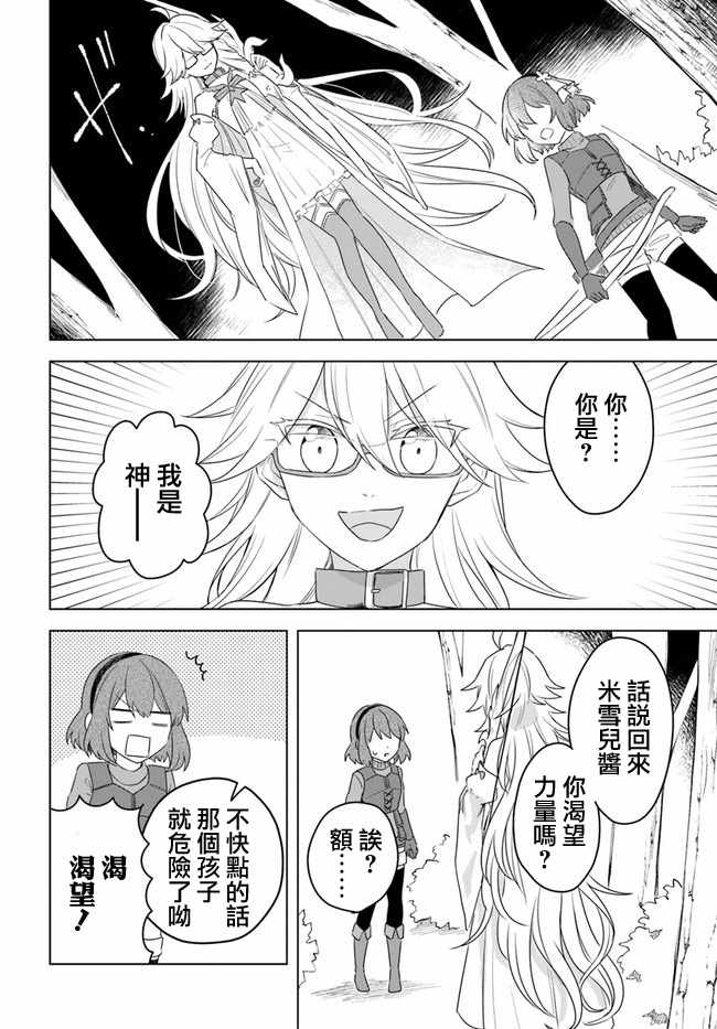 《重生为英雄的女儿的英雄再次想成为英雄》第1话 第8页