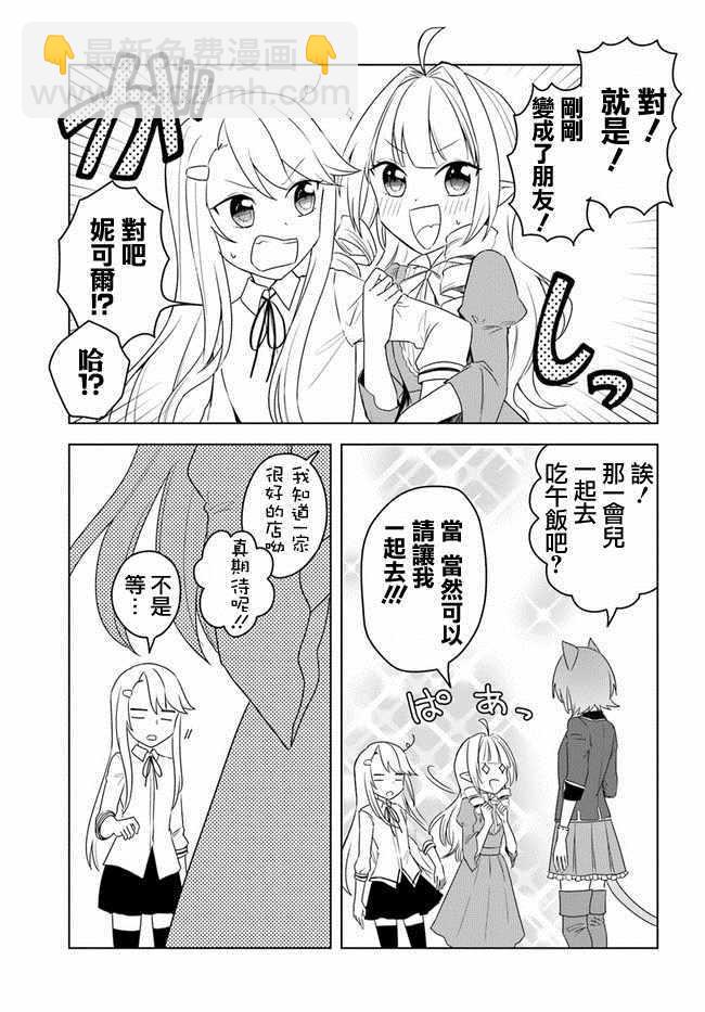 《重生为英雄的女儿的英雄再次想成为英雄》第2话 第11页