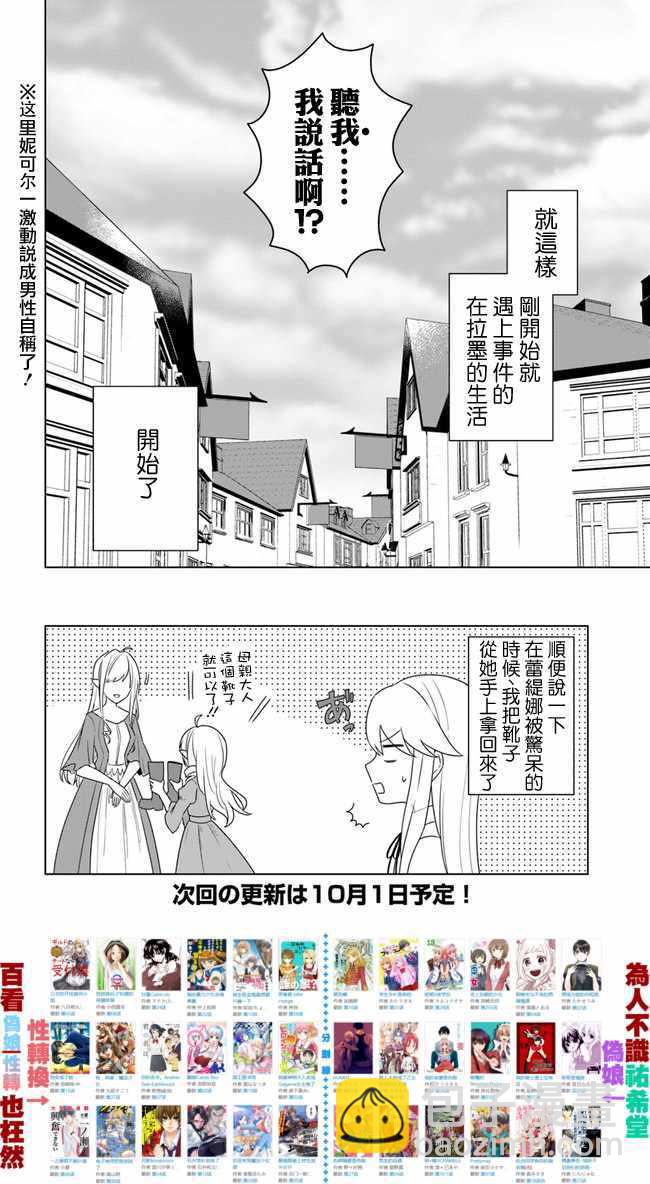 《重生为英雄的女儿的英雄再次想成为英雄》第2话 第12页