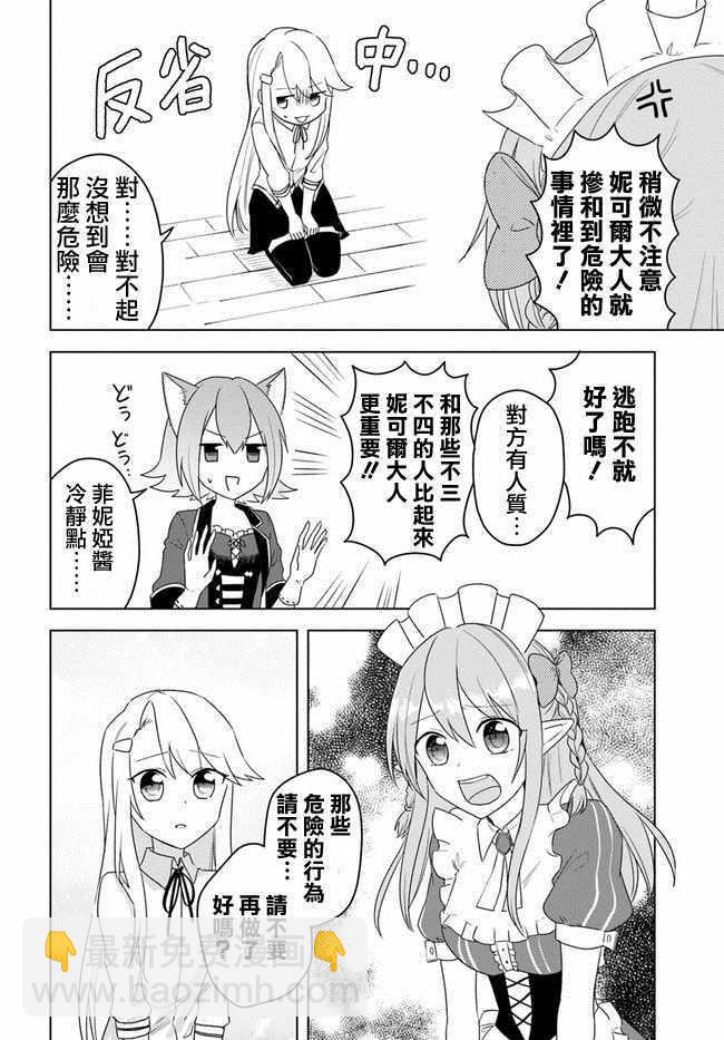 《重生为英雄的女儿的英雄再次想成为英雄》第2话 第2页