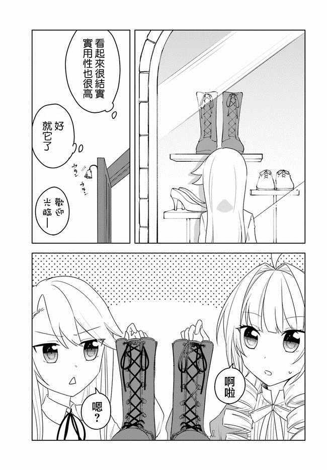 《重生为英雄的女儿的英雄再次想成为英雄》第2话 第5页