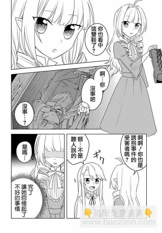 《重生为英雄的女儿的英雄再次想成为英雄》第2话 第6页