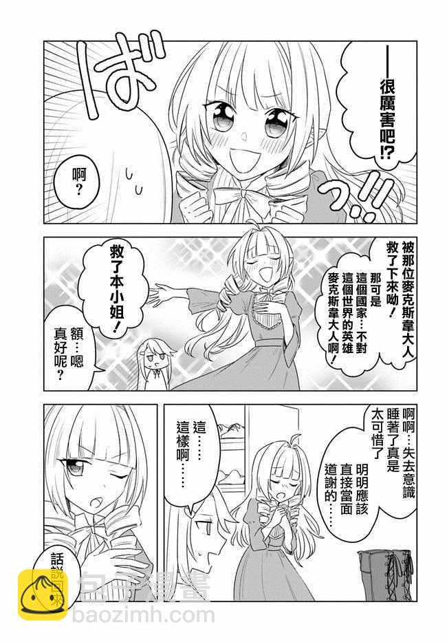 《重生为英雄的女儿的英雄再次想成为英雄》第2话 第7页