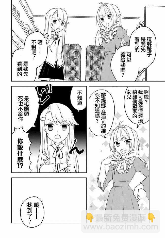 《重生为英雄的女儿的英雄再次想成为英雄》第2话 第8页
