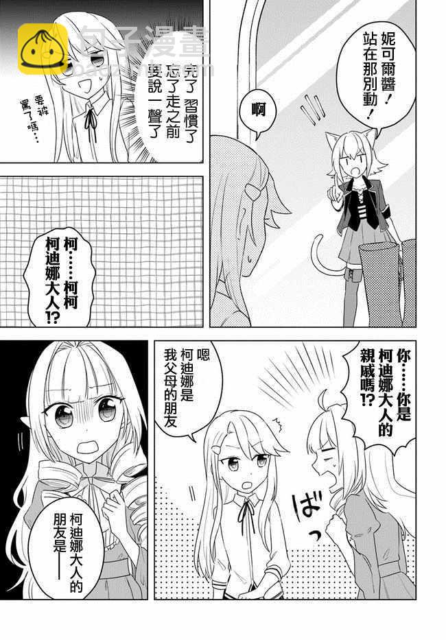 《重生为英雄的女儿的英雄再次想成为英雄》第2话 第9页