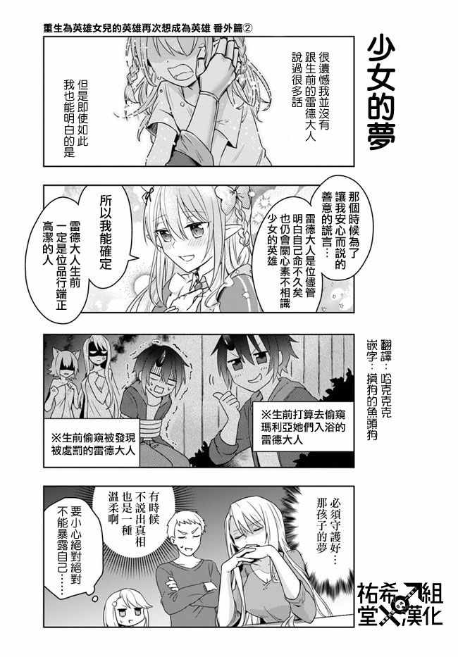 《重生为英雄的女儿的英雄再次想成为英雄》再次想成为英雄 番外02 第1页