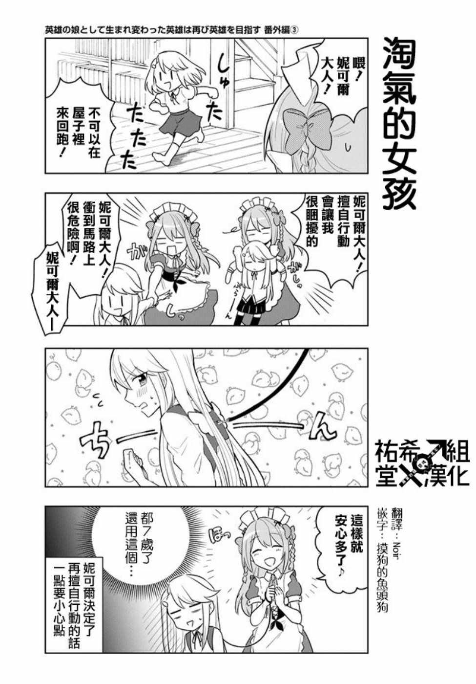 《重生为英雄的女儿的英雄再次想成为英雄》再次想成为英雄 番外03 第1页