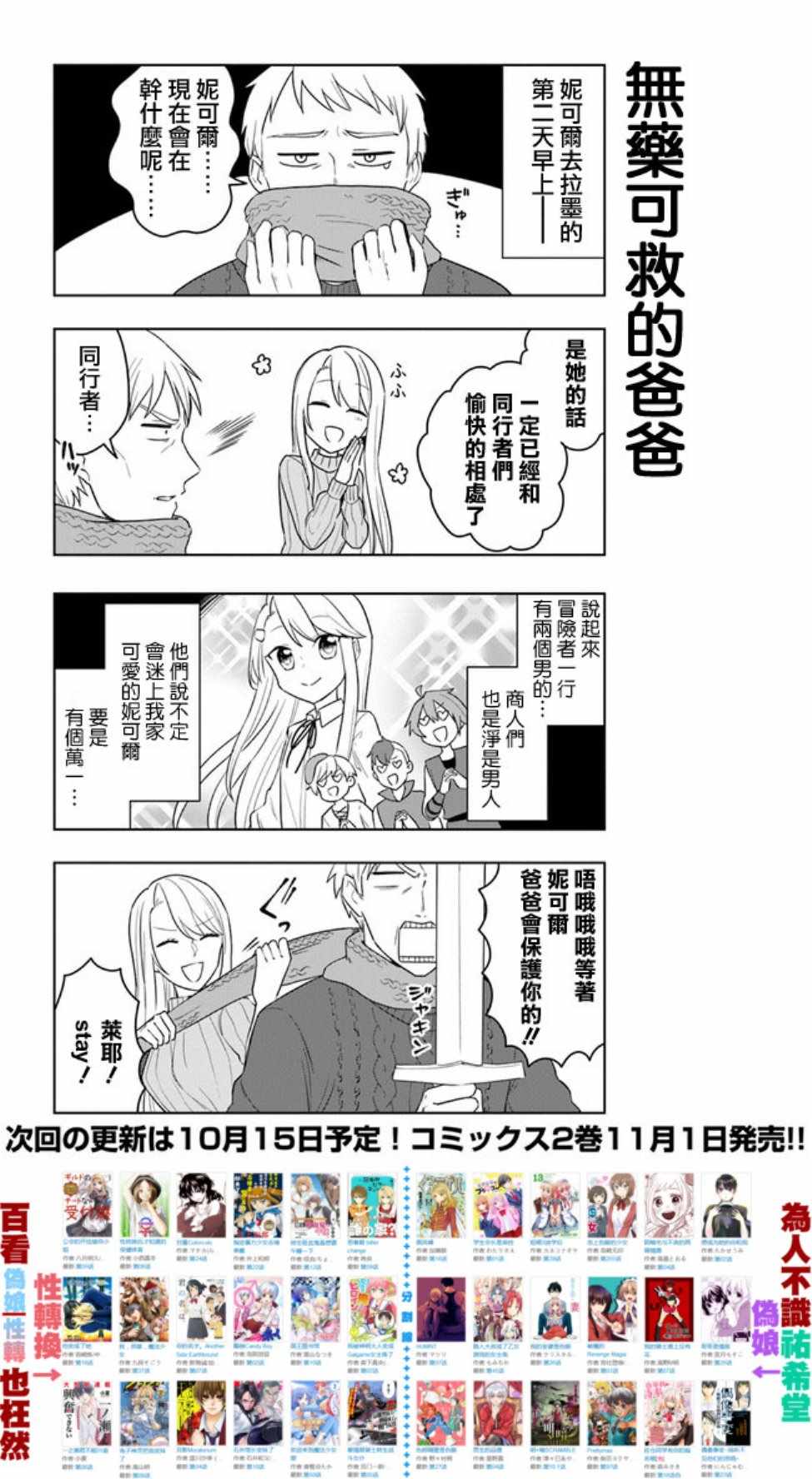 《重生为英雄的女儿的英雄再次想成为英雄》再次想成为英雄 番外03 第2页