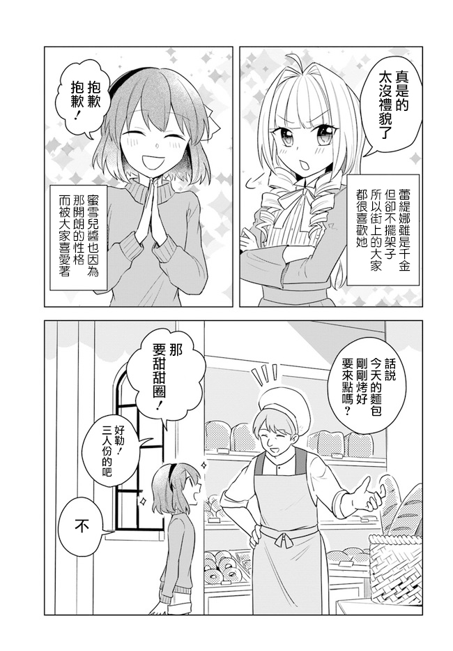 《重生为英雄的女儿的英雄再次想成为英雄》第14话 第3页