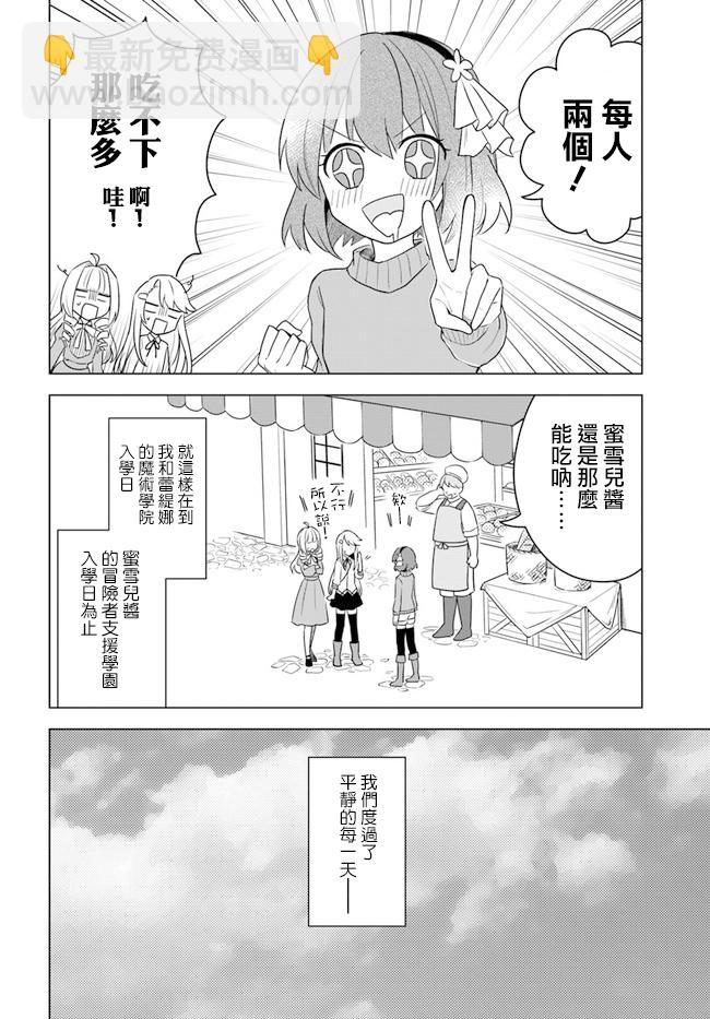 《重生为英雄的女儿的英雄再次想成为英雄》第14话 第4页