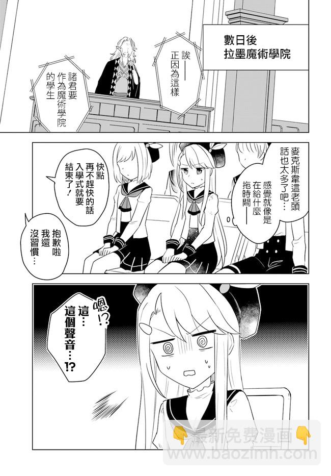 《重生为英雄的女儿的英雄再次想成为英雄》第14话 第5页