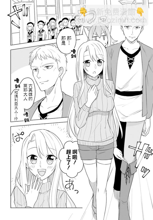 《重生为英雄的女儿的英雄再次想成为英雄》第14话 第6页