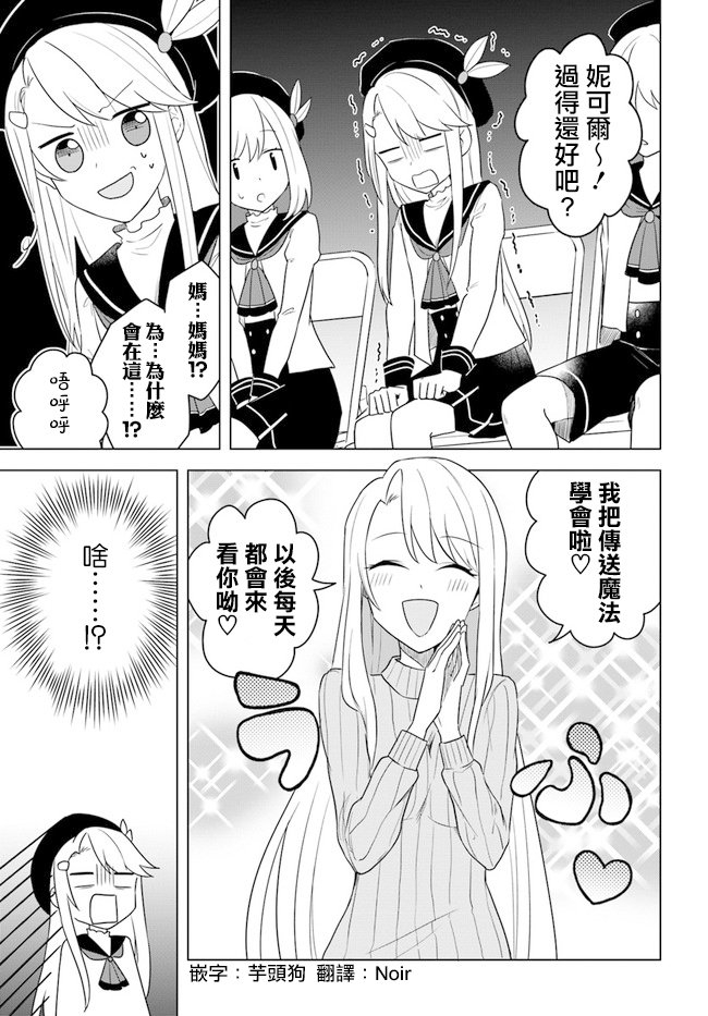 《重生为英雄的女儿的英雄再次想成为英雄》第14话 第7页