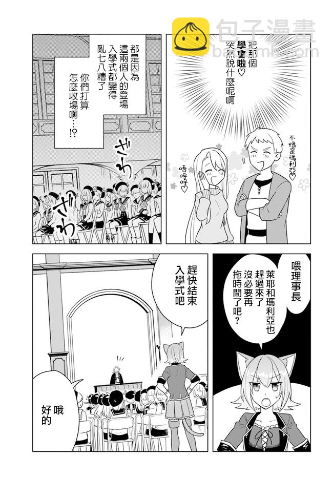 《重生为英雄的女儿的英雄再次想成为英雄》第14话 第9页