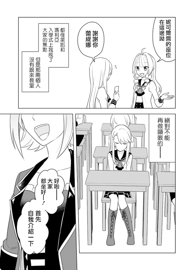 《重生为英雄的女儿的英雄再次想成为英雄》第14.1话 第3页