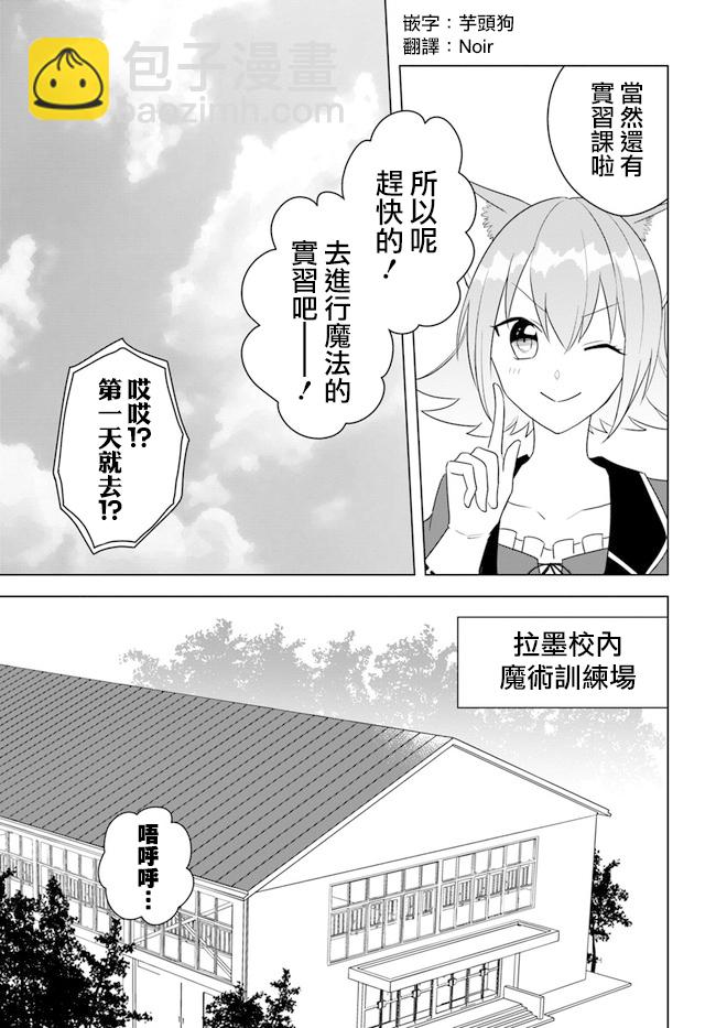 《重生为英雄的女儿的英雄再次想成为英雄》第14.1话 第7页