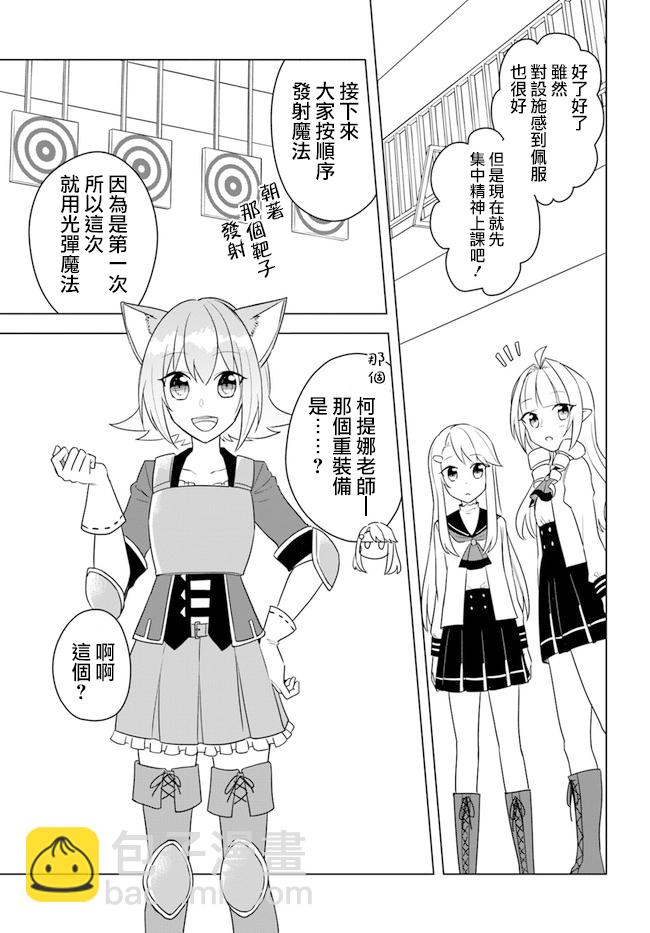 《重生为英雄的女儿的英雄再次想成为英雄》第14.1话 第9页