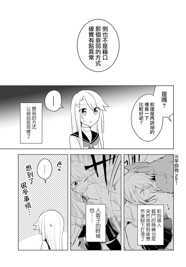 《重生为英雄的女儿的英雄再次想成为英雄》第14.2话 第11页