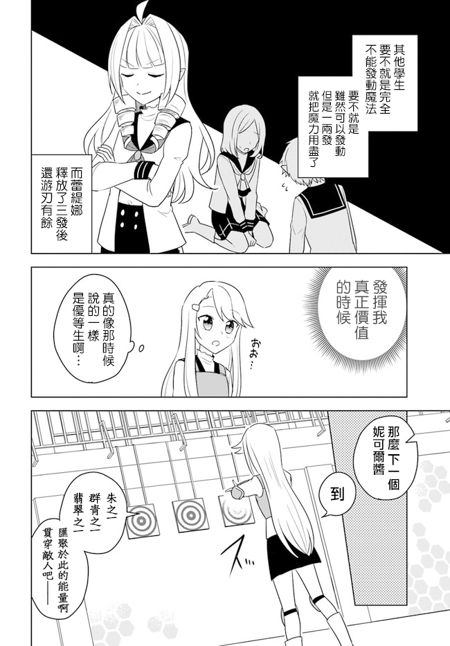 《重生为英雄的女儿的英雄再次想成为英雄》第14.2话 第2页