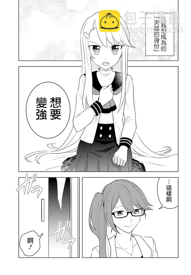 《重生为英雄的女儿的英雄再次想成为英雄》第14.2话 第9页
