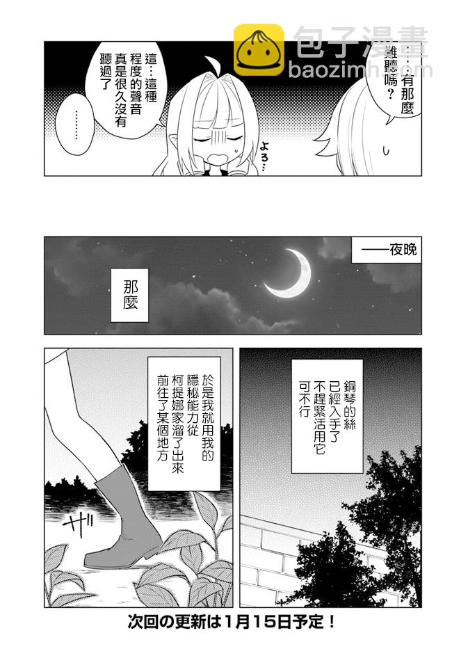 《重生为英雄的女儿的英雄再次想成为英雄》第15.1话 第11页