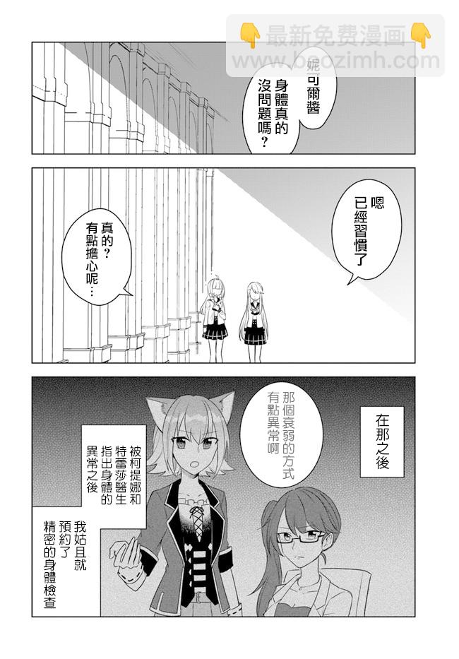 《重生为英雄的女儿的英雄再次想成为英雄》第15.1话 第2页