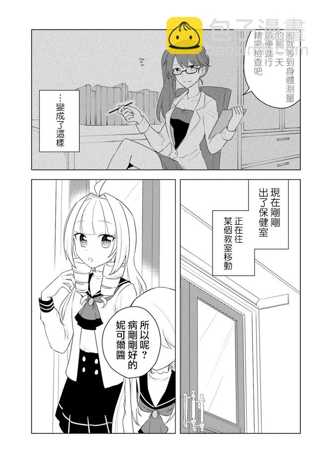 《重生为英雄的女儿的英雄再次想成为英雄》第15.1话 第3页