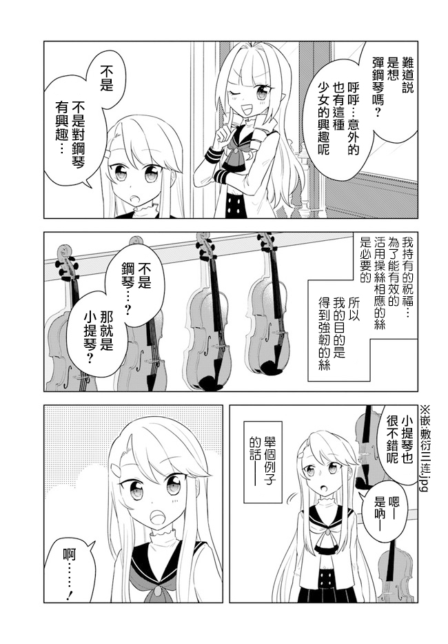《重生为英雄的女儿的英雄再次想成为英雄》第15.1话 第5页