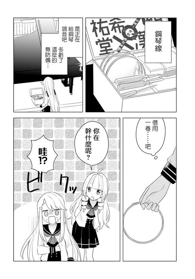 《重生为英雄的女儿的英雄再次想成为英雄》第15.1话 第6页
