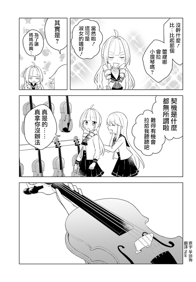 《重生为英雄的女儿的英雄再次想成为英雄》第15.1话 第7页