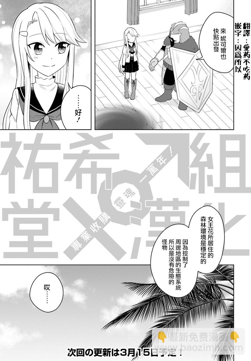《重生为英雄的女儿的英雄再次想成为英雄》第17.1话 第11页
