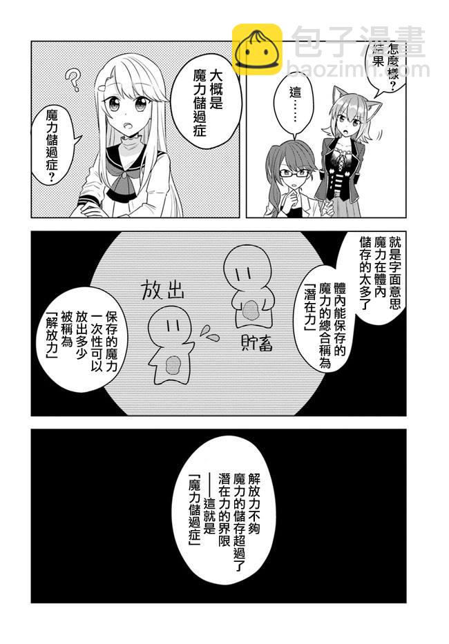 《重生为英雄的女儿的英雄再次想成为英雄》第16.1话 第12页