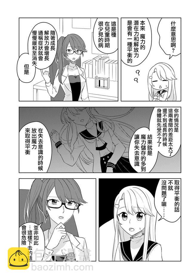《重生为英雄的女儿的英雄再次想成为英雄》第16.1话 第13页