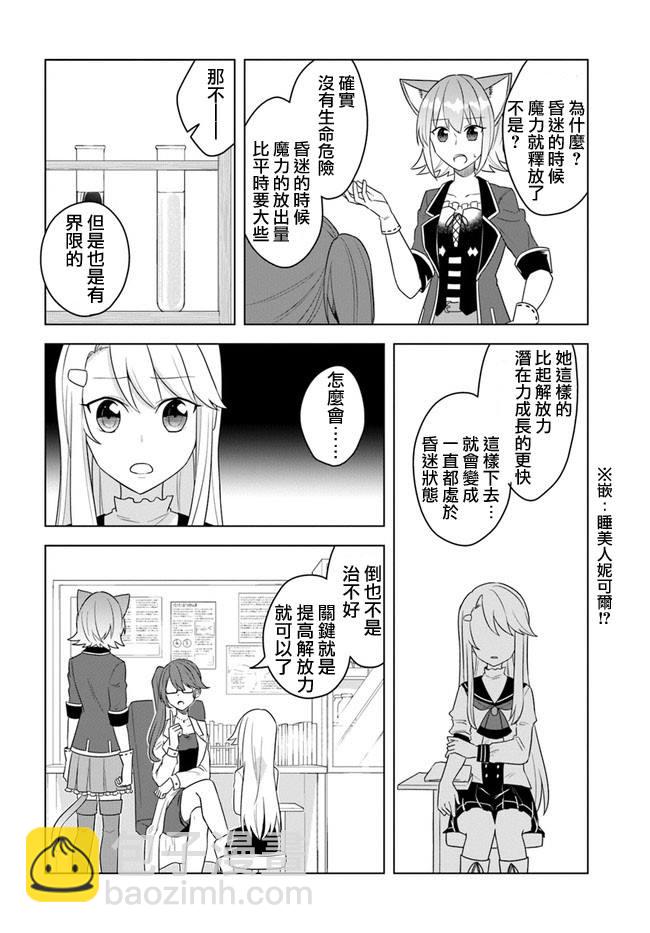 《重生为英雄的女儿的英雄再次想成为英雄》第16.1话 第14页