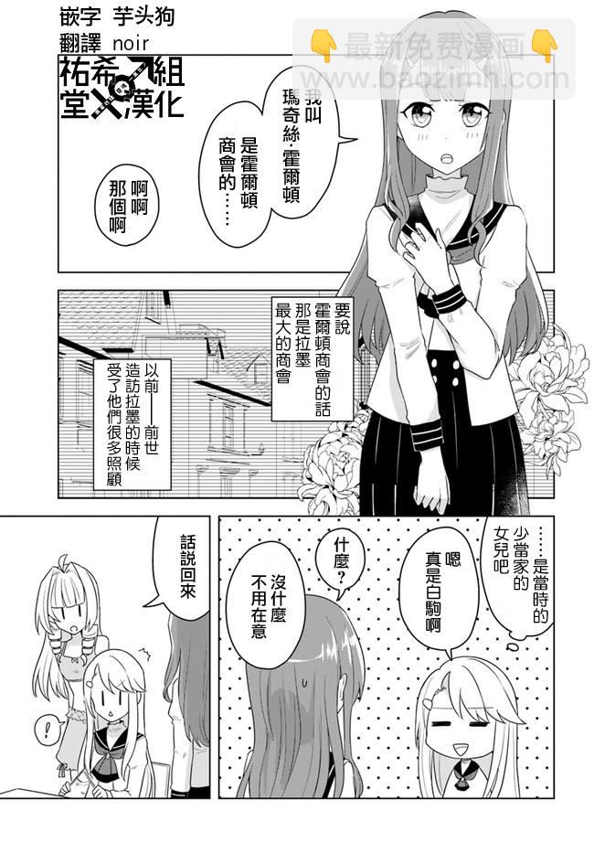 《重生为英雄的女儿的英雄再次想成为英雄》第16.1话 第3页