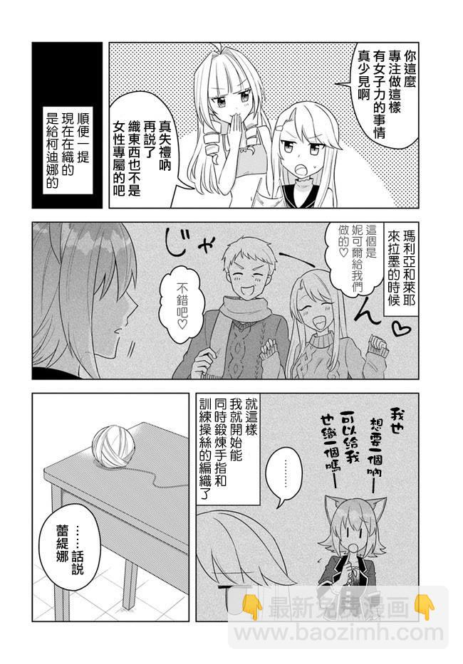 《重生为英雄的女儿的英雄再次想成为英雄》第16.1话 第4页