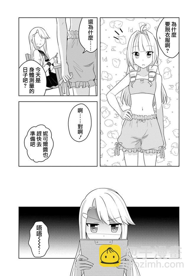 《重生为英雄的女儿的英雄再次想成为英雄》第16.1话 第5页