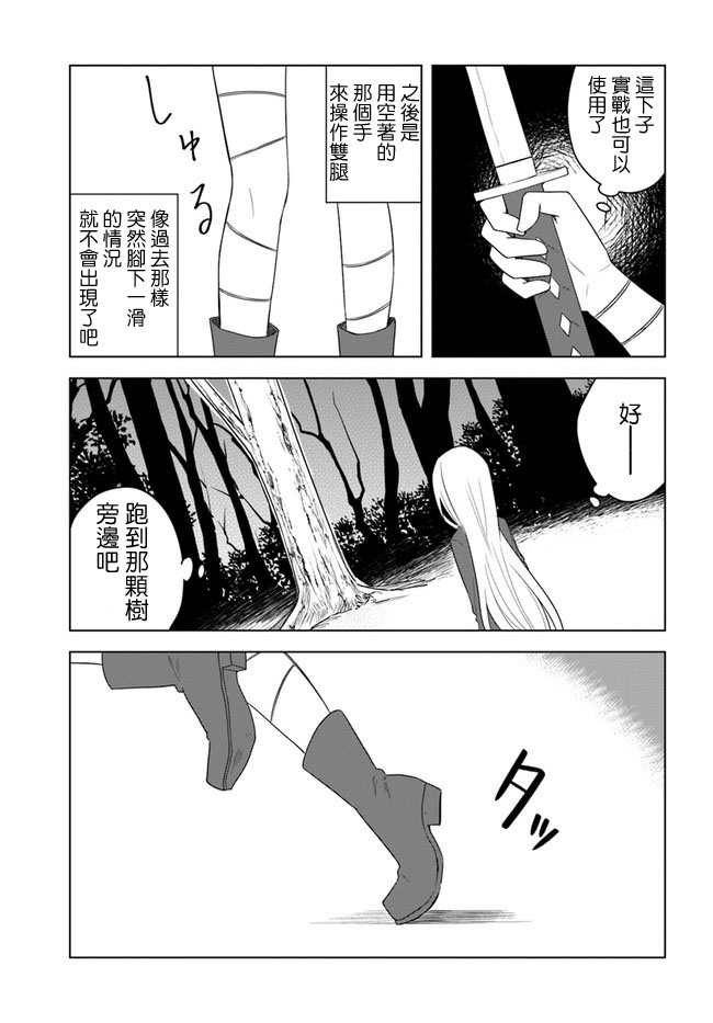 《重生为英雄的女儿的英雄再次想成为英雄》第15.2话 第10页