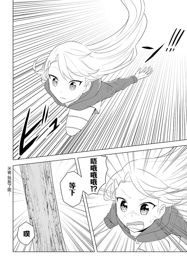 《重生为英雄的女儿的英雄再次想成为英雄》第15.2话 第11页