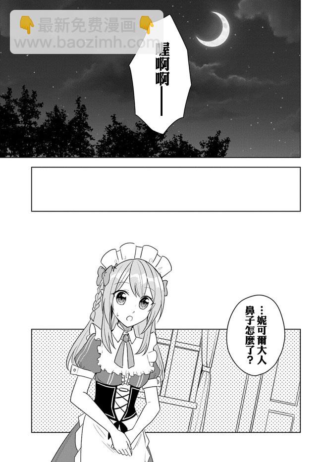 《重生为英雄的女儿的英雄再次想成为英雄》第15.2话 第12页