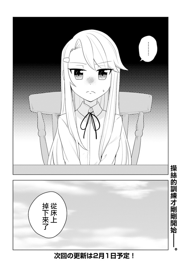 《重生为英雄的女儿的英雄再次想成为英雄》第15.2话 第13页