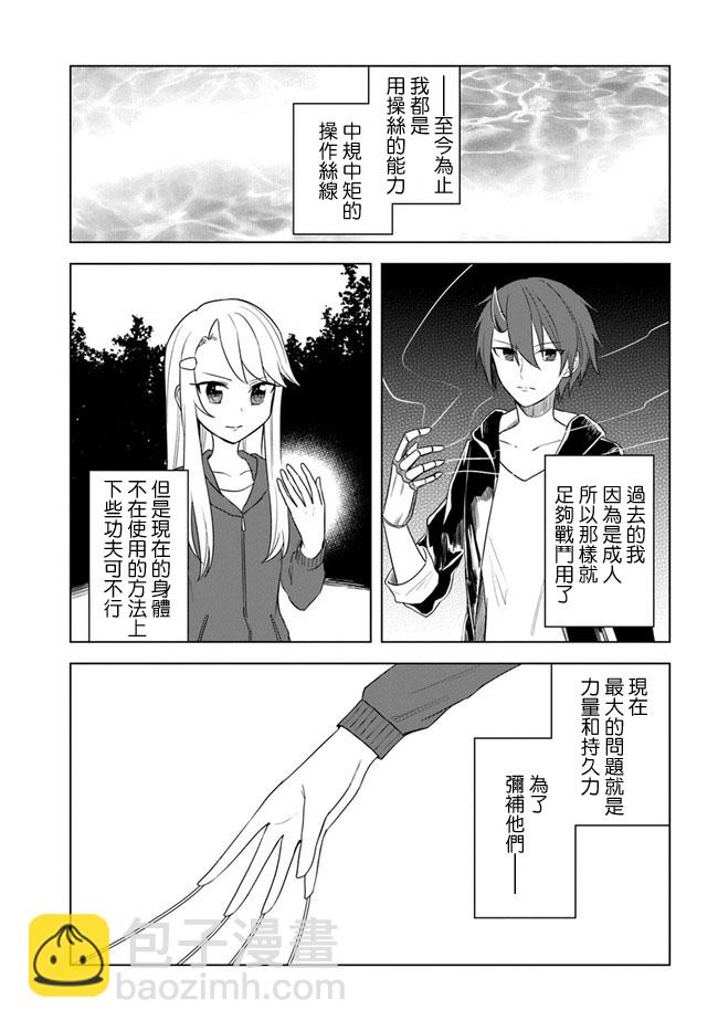 《重生为英雄的女儿的英雄再次想成为英雄》第15.2话 第2页