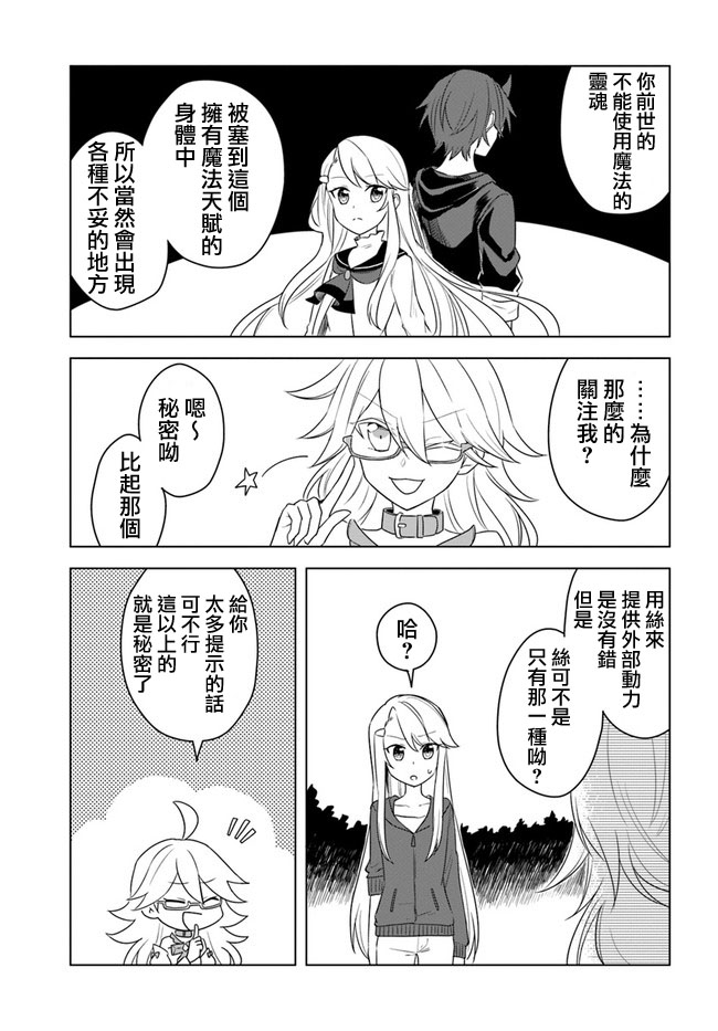 《重生为英雄的女儿的英雄再次想成为英雄》第15.2话 第6页